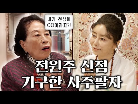 최초공개! 87년 동안 아무도 몰랐던 전원주의 기똥찬 운명 스토리!