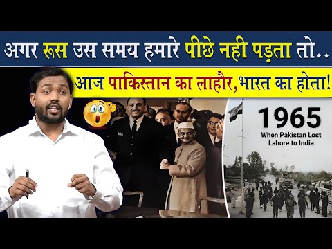 अगर रूस हमारे पीछे नहीं पड़ता तो आज पाकिस्तान का लाहौर भारत का होता ‎@Viral Khan Sir 