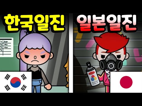 [Short Story Situational Drama] Korean Bullies vs. Japanese Bullies: Who Will Win? KOREA VS JAPAN...
