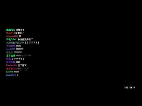 【LNG】2021AUG 我就算中樂透也不會餔