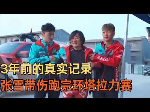 Zhang Xue, who went viral online, was already famous 3 years ago! She fainted and finished the Ta...