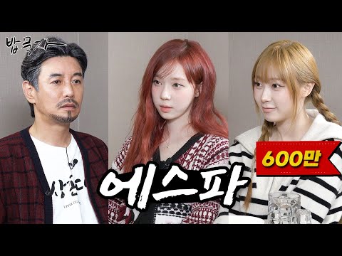 [ENG SUB] [밥묵자] 에스파? 내는 배고파! (feat. 윈터, 지젤)