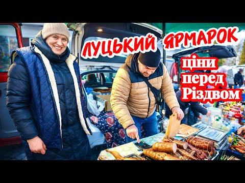 ЦІНИ на продукти ЗАШКАЛЮЮТЬ / Приготуйте свої гаманці / ЗАКУПИ перед святом 🇺🇦 ЛУЦЬК