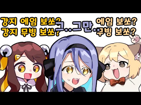 강지사쵸 멘탈 공격하는 탬뫄