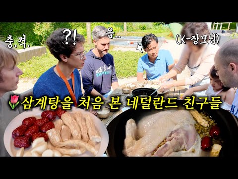 K-Mother-in-Law Cares for Her Son-in-Law's Friends' Health (Dutch Friends' Reactions to Samgyetang)