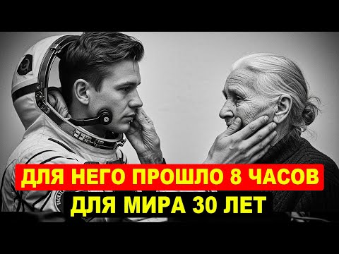 Космонавт улетел в 1968-м и вернулся в 1998-м. Жена состарилась на 30 лет. Ему всё ещё 35