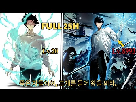 죽은 자들이여, 고개를 들어 왕을 뵈라. -요약