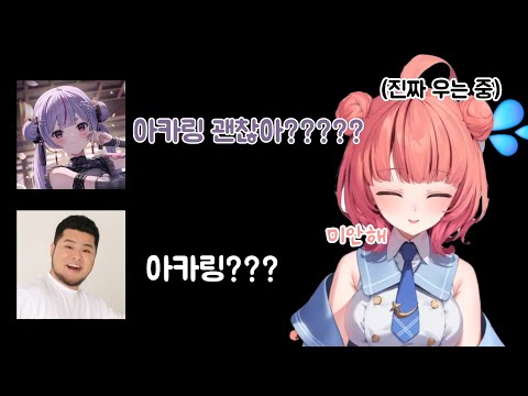 울다가 들킴 [브이스포/유메노 아카리/토사카 미미]