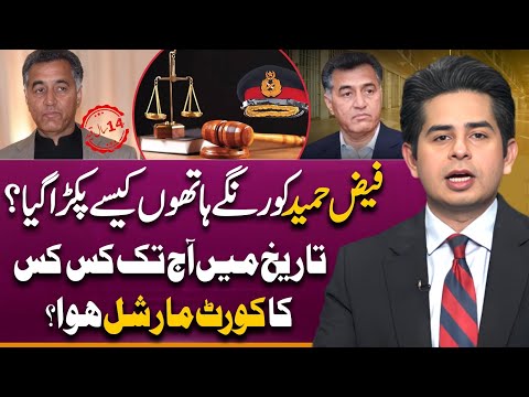 Inside Story of Faiz Hameed Case | History of Court Martials in Pakistan |Suno Explains | Azeem Rana