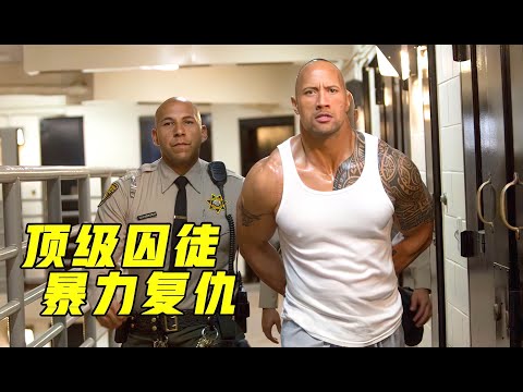 顶级囚徒入狱10年，出狱后以暴制暴，生猛复仇血洗全部仇敌！