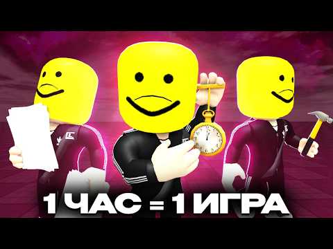 10 GAMES IN 10 HOURS | Roblox Studio