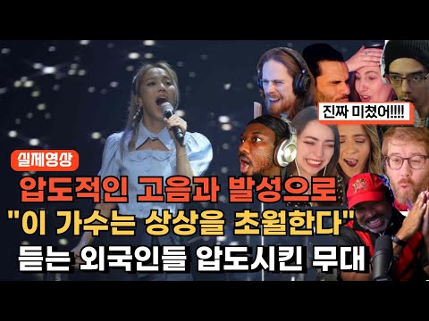 [해외반응] "사람이 낼 수 있는 음인가요?" 외국인들 충격받은 소향 반석 위에 해외반응 리액션 SOHYANG UPON THIS ROCK REACTION REACT