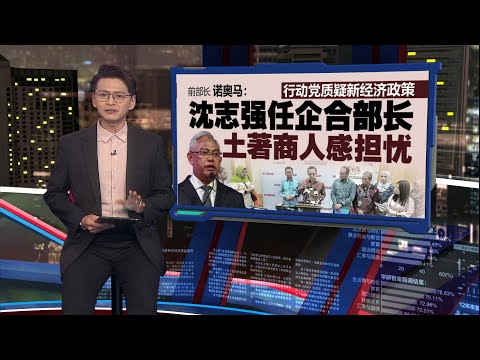 驳斥诺奥马指控   沈志强: 优秀领袖不分种族照顾国人 | 新闻报报看 18/12/2025