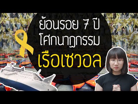 Looking back 7 years ago on the Sewol ferry tragedy #Remember0416 🎗 | Point of View