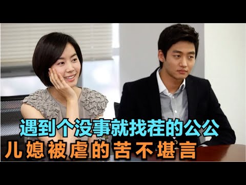 女人和小自己6岁的富二代奉子成婚，却遭到男方父亲的强烈反对，婚后更是不满儿媳百般刁难，精彩呈现 金有美 / 洪恩熙 / 权伍中 / 李泰成 / 金成恩的韩剧....《享受人生》