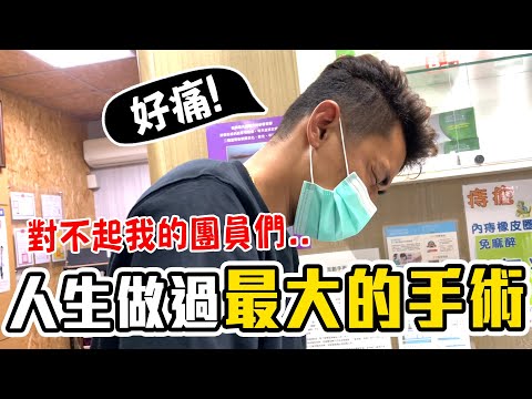 【 昶詠😎VLOG 】健康亮紅燈！連續五天大爆血，無痛手術是騙人的！移除痔瘡親身經歷分享！【豹子腿方昶詠】