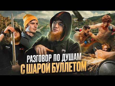 Шара Буллет про дагестанские "темки", семью и детство