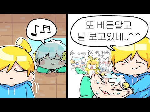 나 좀 그만 좋아해