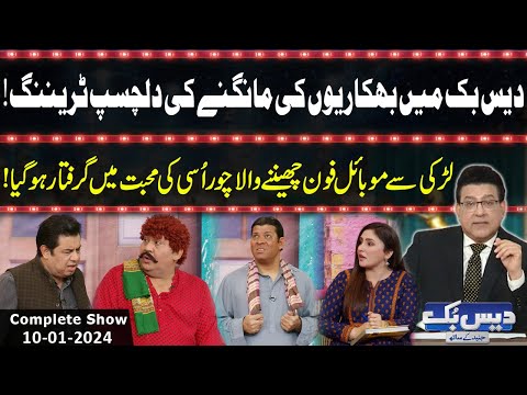 Daisbook With Junaid Saleem | Naseem Vicky | Babbu Rana | 10 January 2024 | GNN