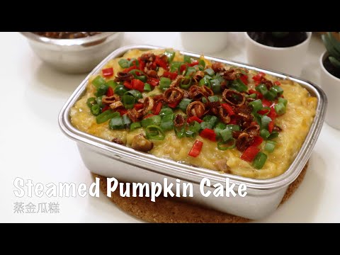 蒸金瓜糕 Chinese Steamed Pumpkin Cake