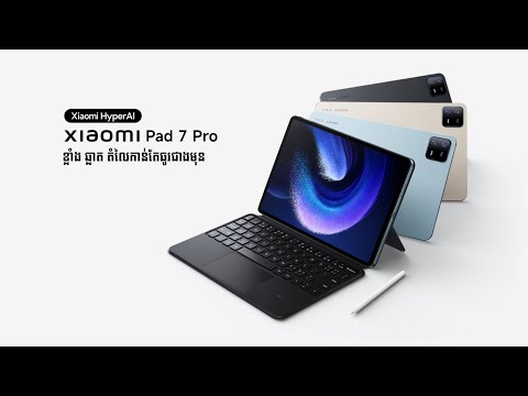 Xiaomi Pad 7 Pro ខ្លាំង ឆ្លាត តំលៃកាន់តែធូរជាងមុន !!!