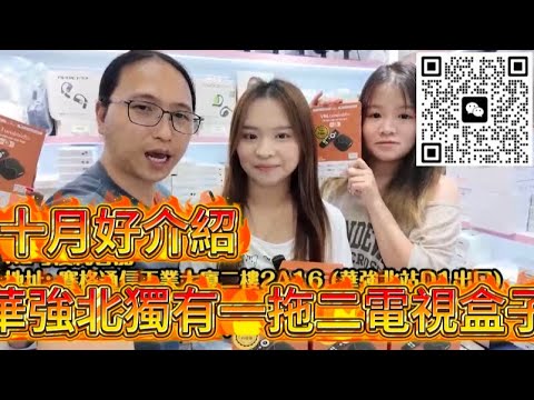 十月好介紹 華強北最新最強一拖二電視盒子