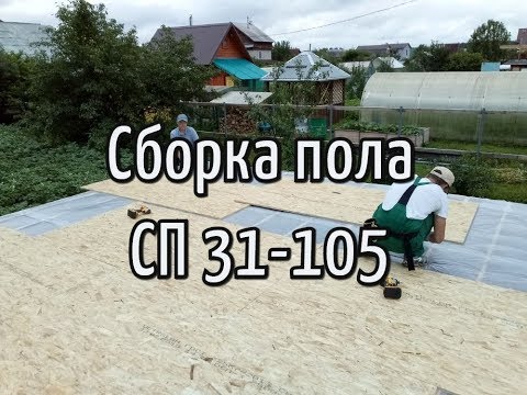 Сборка щитов для пола. СП 31-105 (устаревшая методика)