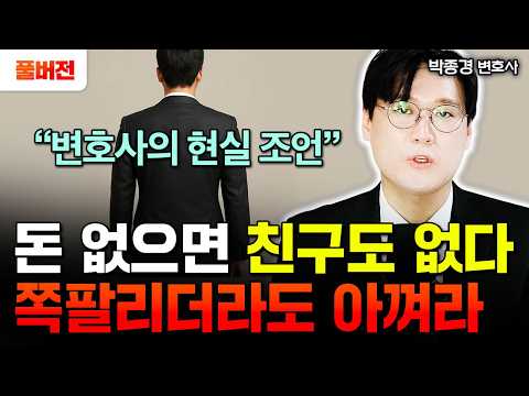 "The lawyer will tell you the reality" If you don't have money, you have no friends. Save this ev...