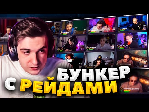 ЭВЕЛОН НОВЫЙ БУНКЕР С РЕЙДАМИ