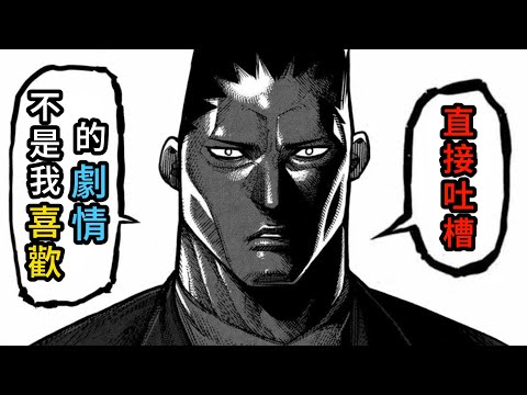 【拳願】盤點第一部中最欠吐槽的那些角色！為何我會說「東電革命」是一場徹頭徹尾的鬧劇？｜《拳願阿修羅》