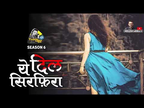 Ye Dil Sirphira | Hindi Story | Anulata Raj Nair | Yaadon Ka Idiot Box with Neelesh Misra