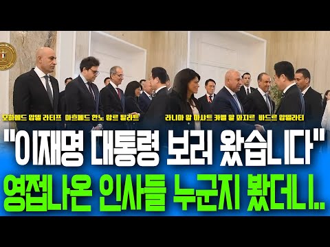 "이재명 대통령 보러 왔습니다!" 영접나온 인사들 누군지 봤더니..