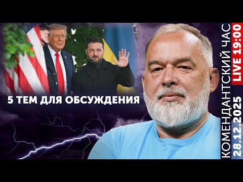 ПРЯМО СЕЙЧАС!! Зеленский на даче у Трампа! Вопрос только в том кто кого? Встречаем 700-тысячного!