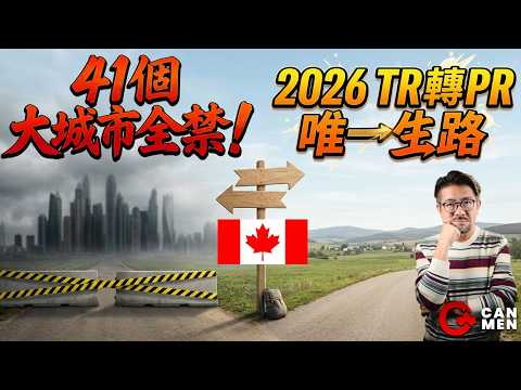 移民部長回覆救生艇港人滯後 答覆令人火滾｜TR轉PR 救生艇近乎全員無望 仲有咩方法自救？