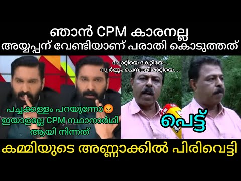 "ഹാഷ്മി പരാതിക്കാരനെ പൊളിച്ചു കയ്യിൽ കൊടുത്തു " | Malayalamtroll 