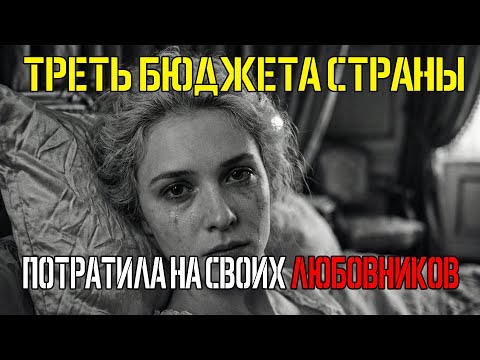 Тайная Жизнь Екатерины II: 24 Фаворита и Треть Бюджета Империи на Любовников...