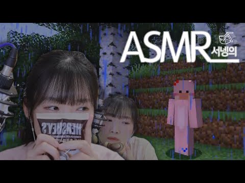 ASMR 유튜버로 가야 하나?!ㅣ잠이 솔솔 오는 마크 ASMR 😴