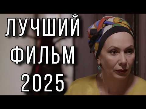 ФИЛЬМ ПОЛУЧИЛ ВЫСШИЕ НАГРАДЫ! НОВИНКА! "Иллюзия" НОВЫЕ МЕЛОДРАМЫ 2025