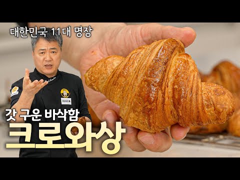 Now you can make croissants at home! 🥐
