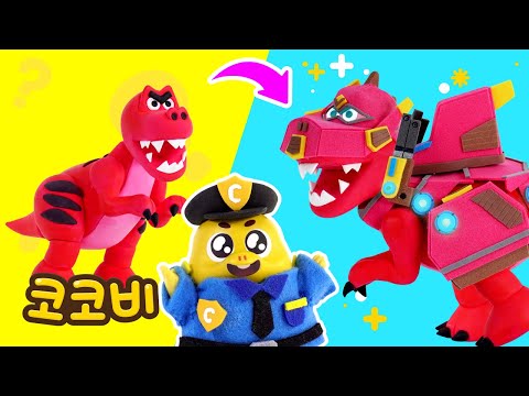 🤖 멋진 로봇 티라노로 변신! | 공룡 인기동요 | 코코비