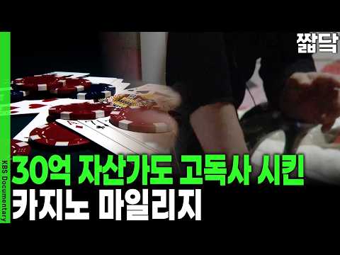 [The Infinite Gambling Trap] "Buying Comps!" The "Mileage Trap" That Keeps You From Leaving the C...