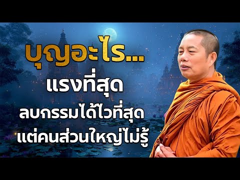 ทำบุญใหญ่ไม่จำเป็นต้องไปวัด | วิธีสร้างบุญใหญ่...แม้ในวันที่ชีวิตลำบากที่สุด #2