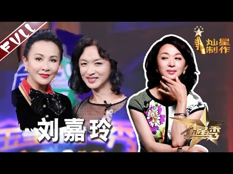 面对 #金星 首次坦承 #刘嘉玲 为什么跟 #梁朝伟 没要孩子？丨The Jinxing show 1080p官方无水印 #金星秀