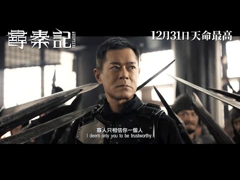 《尋秦記》最新預告曝光12月31日原班人馬重現大銀幕
