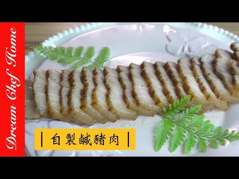 [Dream Chef Home] homemade salted pork, Hakka salted pork, guaranteed not to fail!