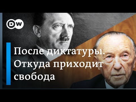 Германия после Гитлера: от диктатуры к демократии. Документальный фильм DW