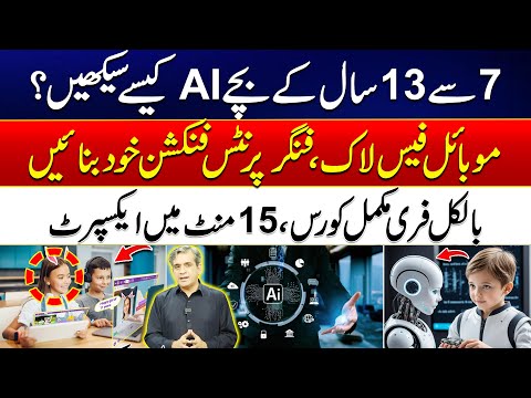 Learn AI Step-by-Step | AI Learning for Kids Class 3–7 | Must-Watch for Parents & Teachers!
