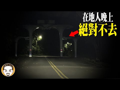 【警告】這座山上有鬼王，真實鬼故事 | 老王說 | 靈異故事