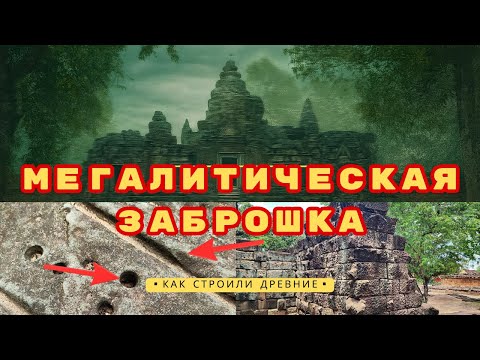 Megalithic unfinished building in Angkor: Wat Athvea complex