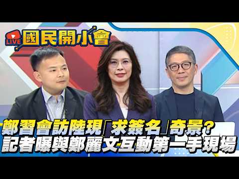 Did the Xi-Zheng meeting in mainland China result in a bizarre scene of people asking for autogra...